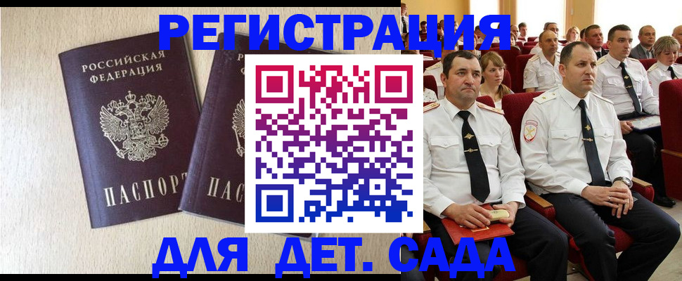 прописка 2025 в Омске