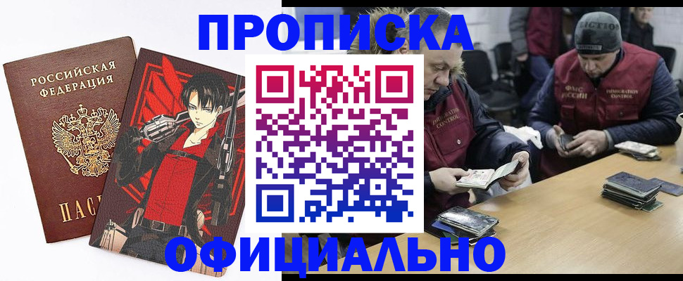 прописка ребенка в Омске