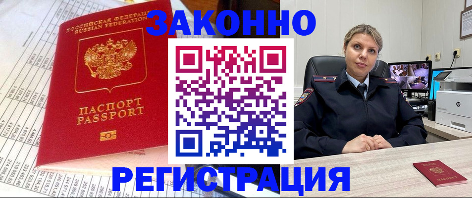 прописка для военкомата в Омске