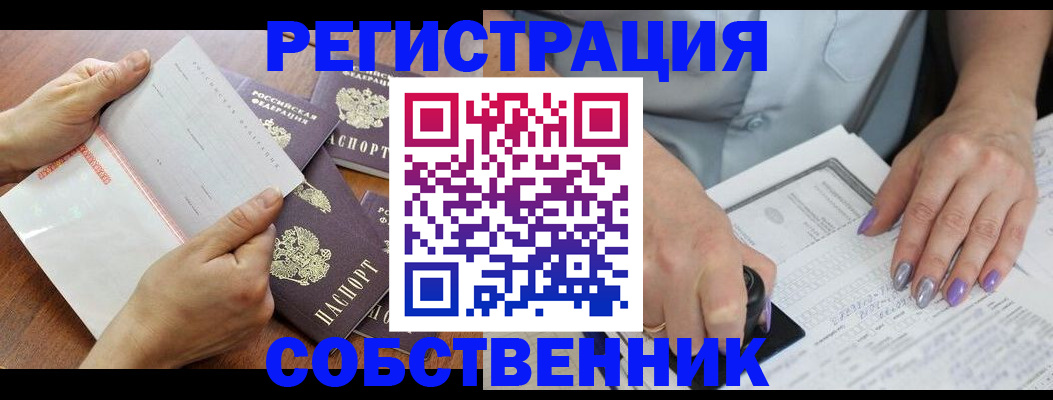 регистрация в Омске