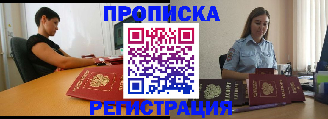 прописка для кредита в Омске