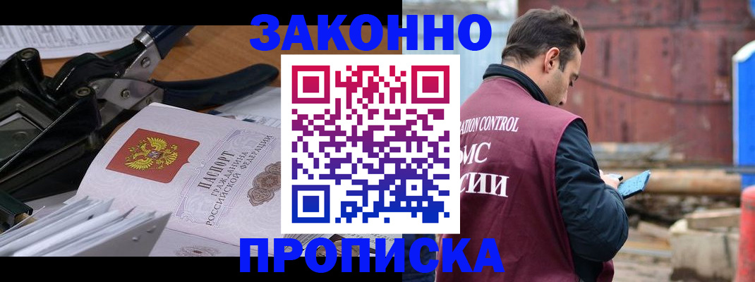 прописка иностранных граждан в Омске