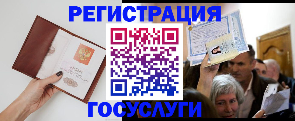 прописка регистрация в Омске